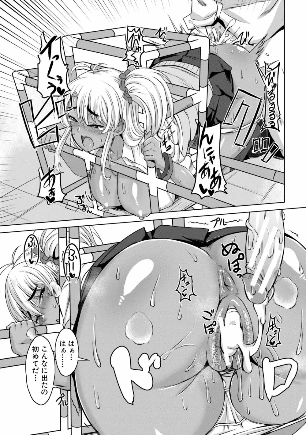童貞から始めるデカマラ性活~おいでよ!八里木島へ~【電子版特典付き】 Page.152