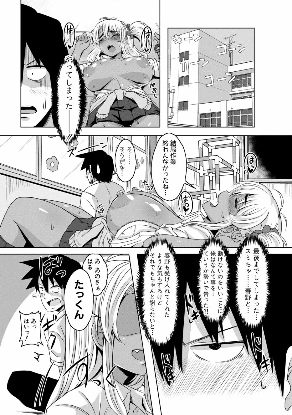童貞から始めるデカマラ性活~おいでよ!八里木島へ~【電子版特典付き】 Page.157