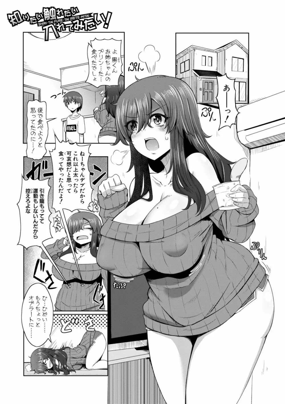 童貞から始めるデカマラ性活~おいでよ!八里木島へ~【電子版特典付き】 Page.159