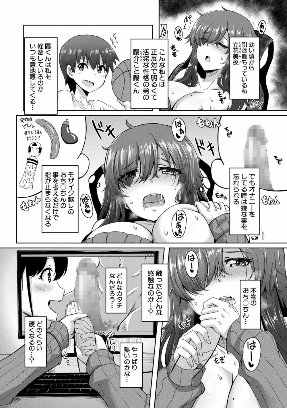 童貞から始めるデカマラ性活~おいでよ!八里木島へ~【電子版特典付き】 Page.161