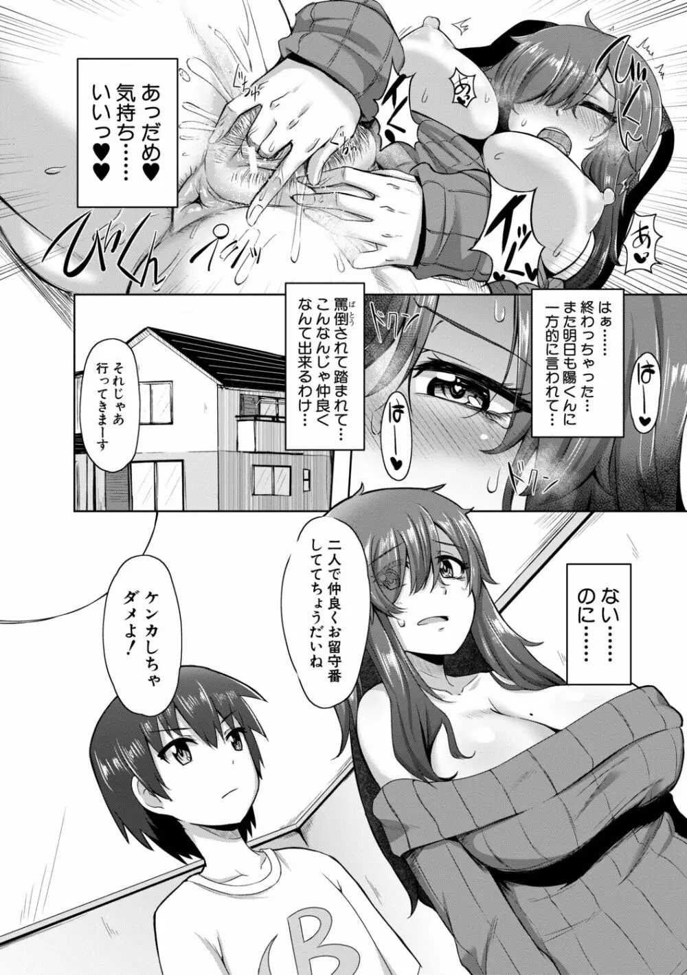 童貞から始めるデカマラ性活~おいでよ!八里木島へ~【電子版特典付き】 Page.163