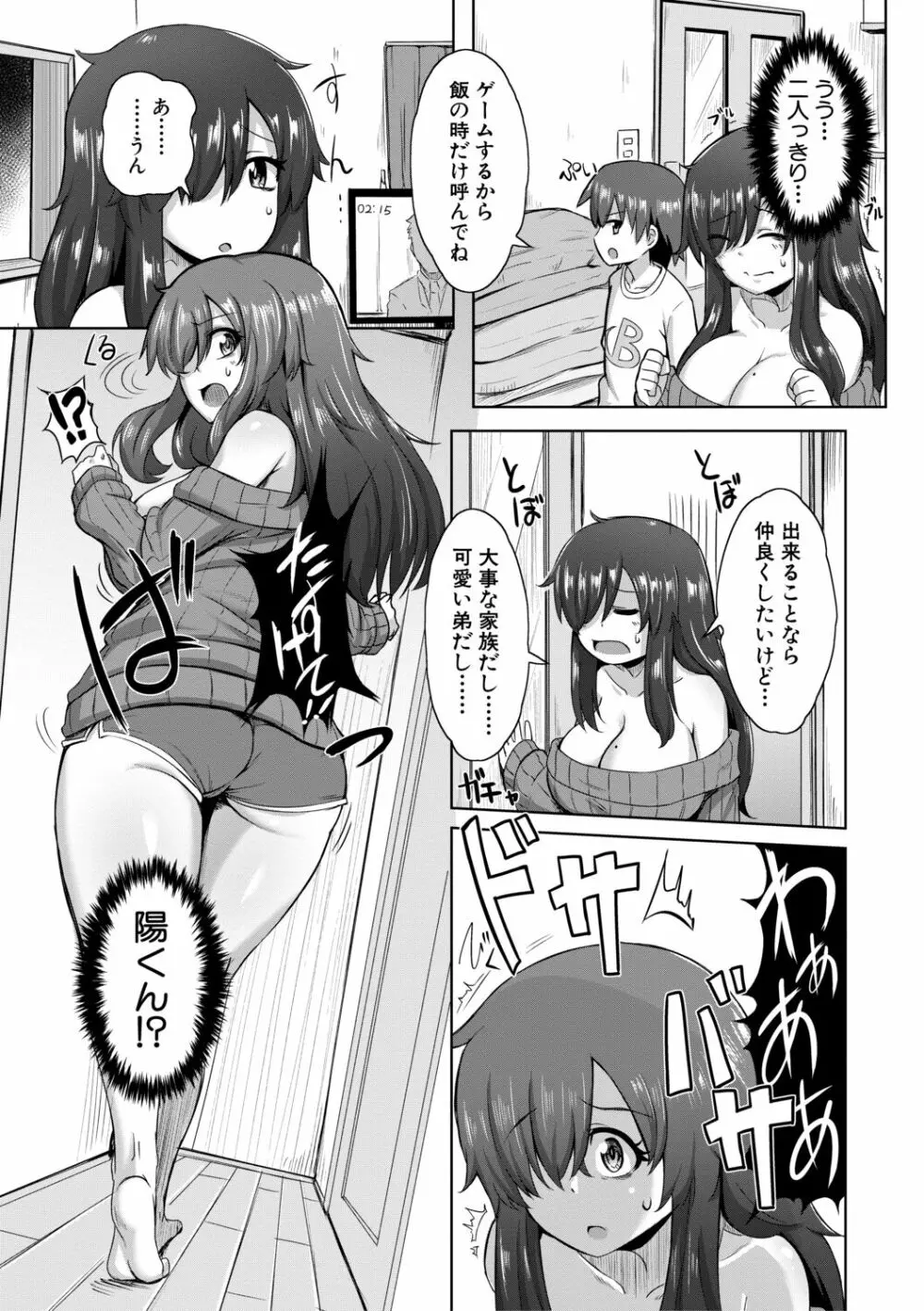 童貞から始めるデカマラ性活~おいでよ!八里木島へ~【電子版特典付き】 Page.164