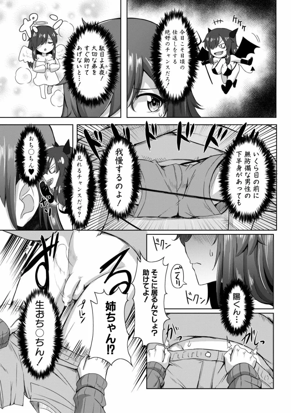 童貞から始めるデカマラ性活~おいでよ!八里木島へ~【電子版特典付き】 Page.166