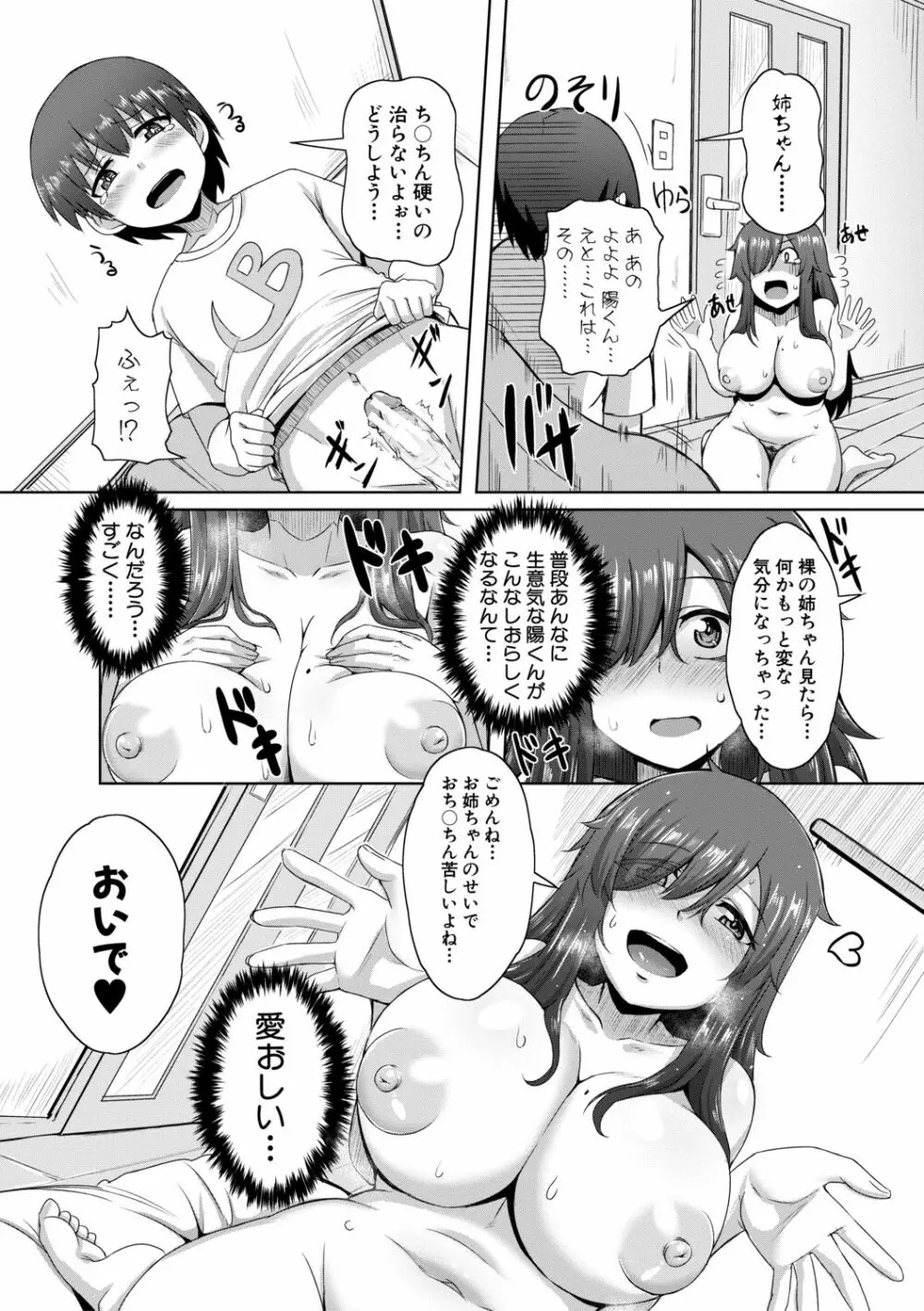 童貞から始めるデカマラ性活~おいでよ!八里木島へ~【電子版特典付き】 Page.173