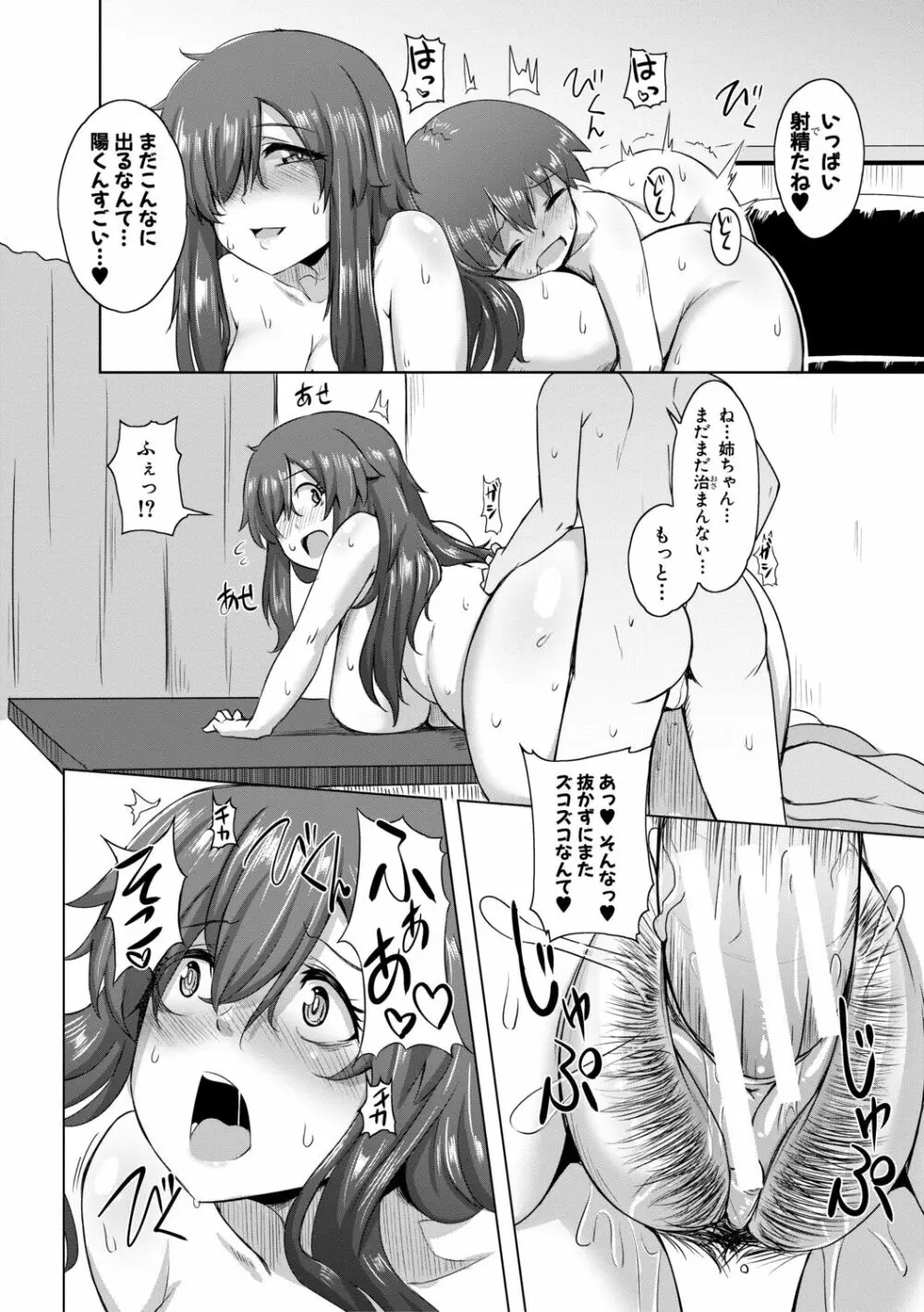 童貞から始めるデカマラ性活~おいでよ!八里木島へ~【電子版特典付き】 Page.179
