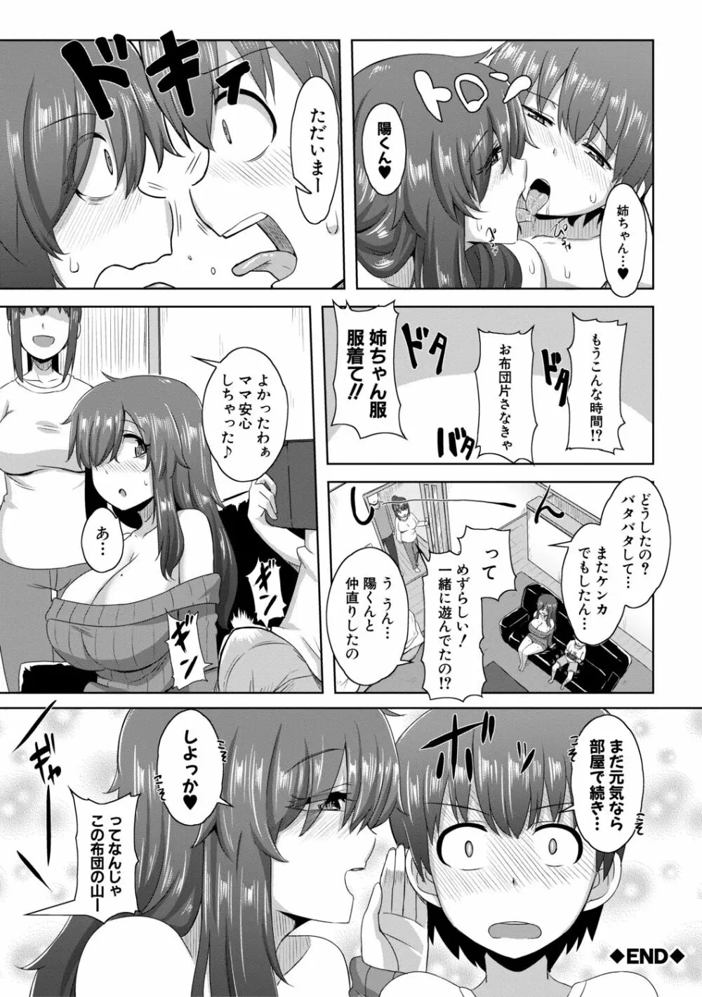 童貞から始めるデカマラ性活~おいでよ!八里木島へ~【電子版特典付き】 Page.182