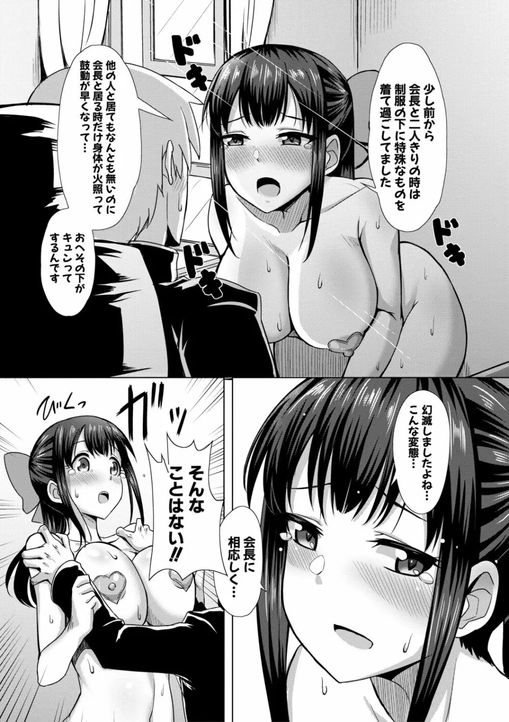 童貞から始めるデカマラ性活~おいでよ!八里木島へ~【電子版特典付き】 Page.189