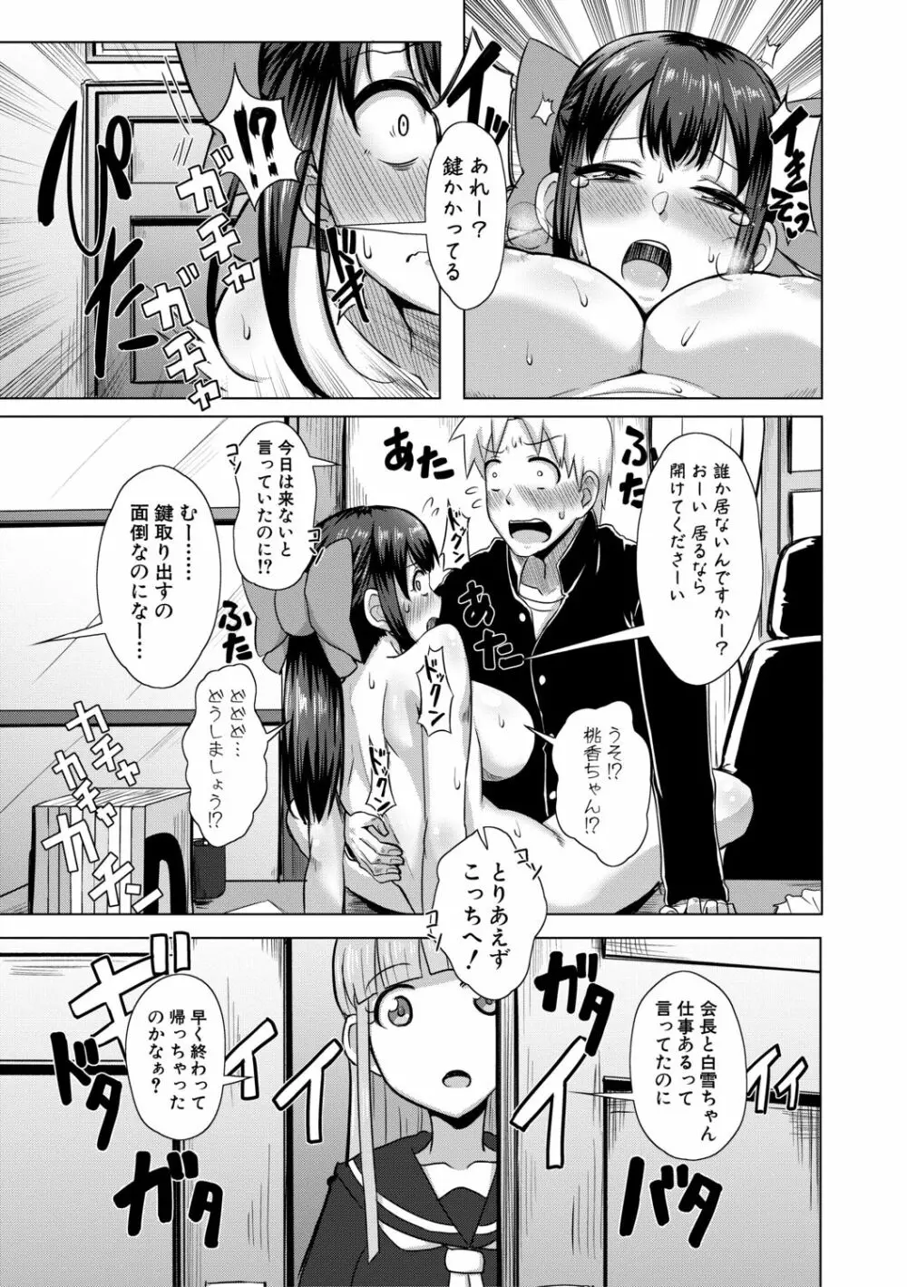 童貞から始めるデカマラ性活~おいでよ!八里木島へ~【電子版特典付き】 Page.195