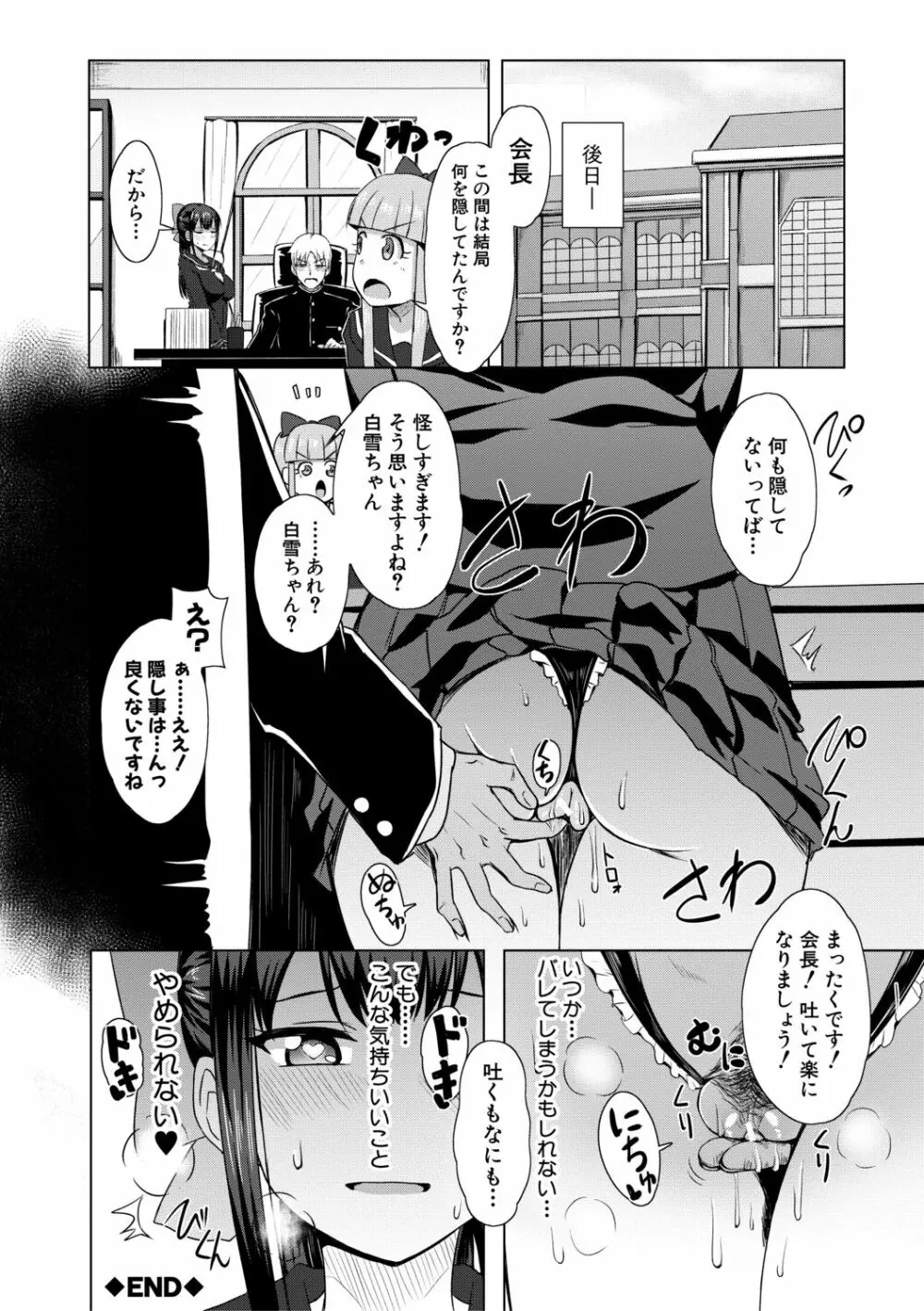 童貞から始めるデカマラ性活~おいでよ!八里木島へ~【電子版特典付き】 Page.202