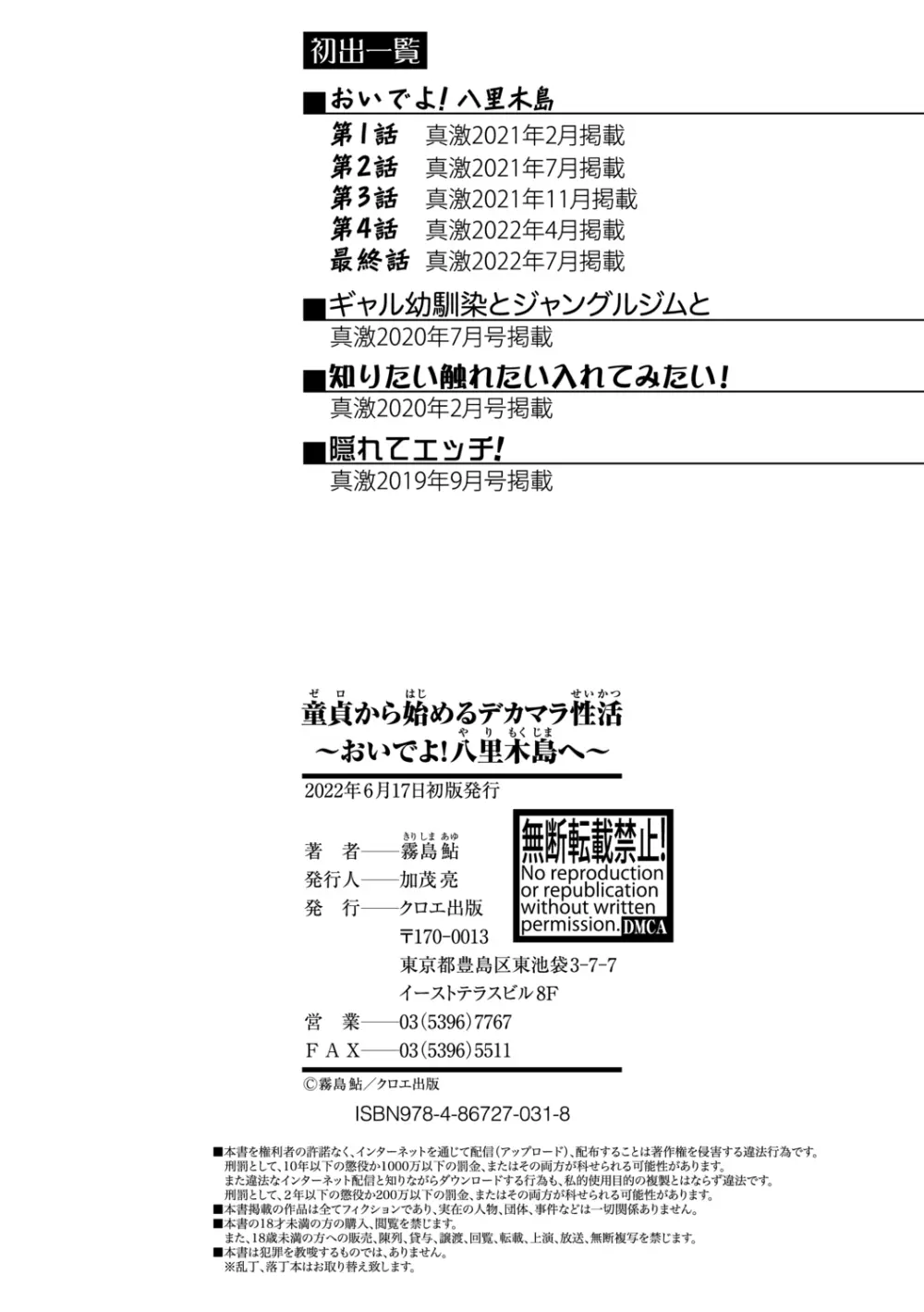 童貞から始めるデカマラ性活~おいでよ!八里木島へ~【電子版特典付き】 Page.204