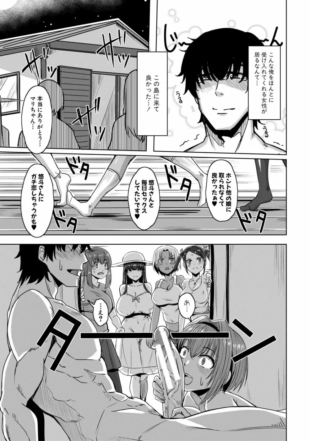 童貞から始めるデカマラ性活~おいでよ!八里木島へ~【電子版特典付き】 Page.31