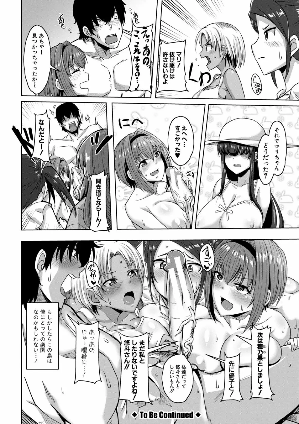 童貞から始めるデカマラ性活~おいでよ!八里木島へ~【電子版特典付き】 Page.32