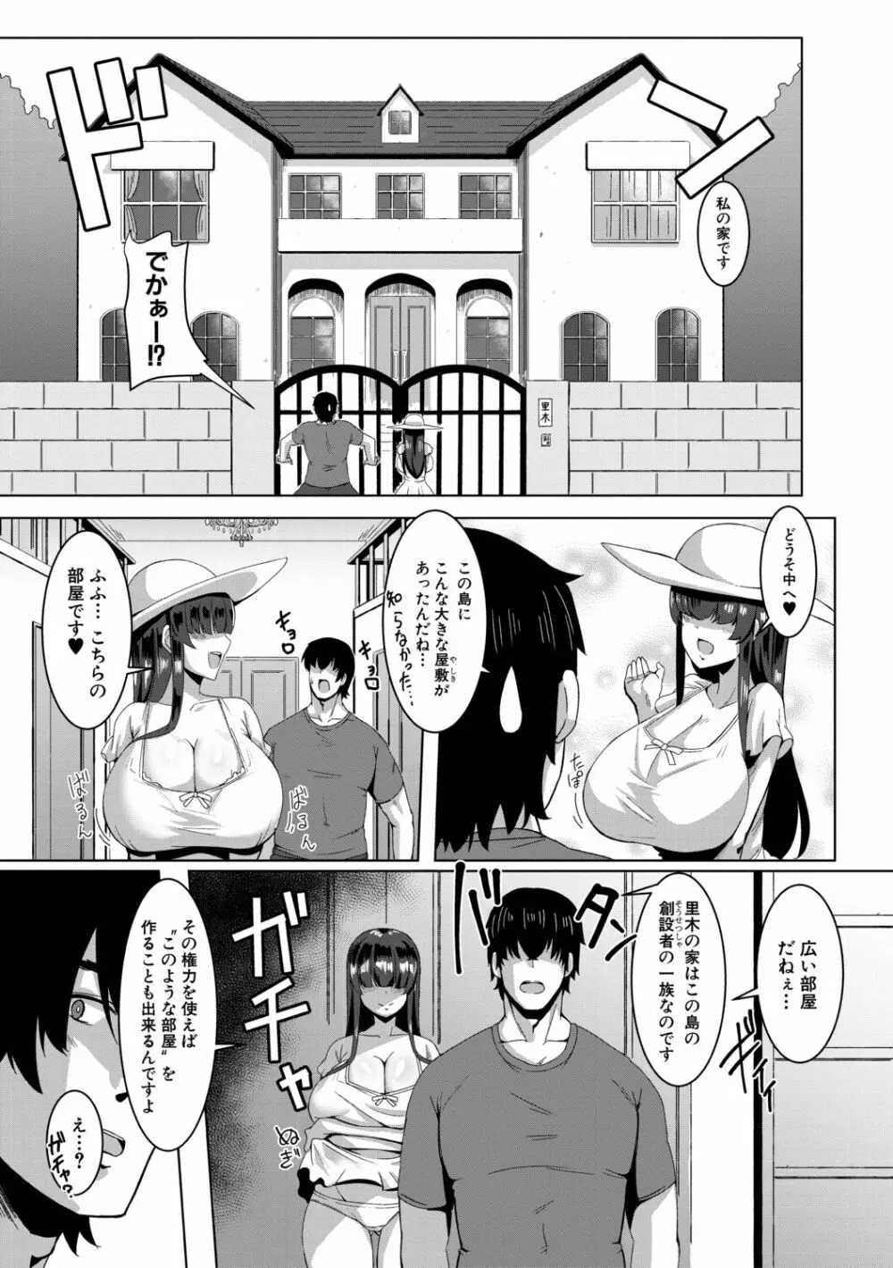 童貞から始めるデカマラ性活~おいでよ!八里木島へ~【電子版特典付き】 Page.37