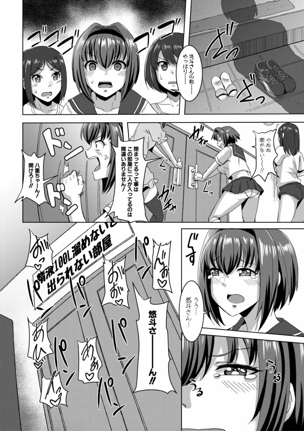 童貞から始めるデカマラ性活~おいでよ!八里木島へ~【電子版特典付き】 Page.48