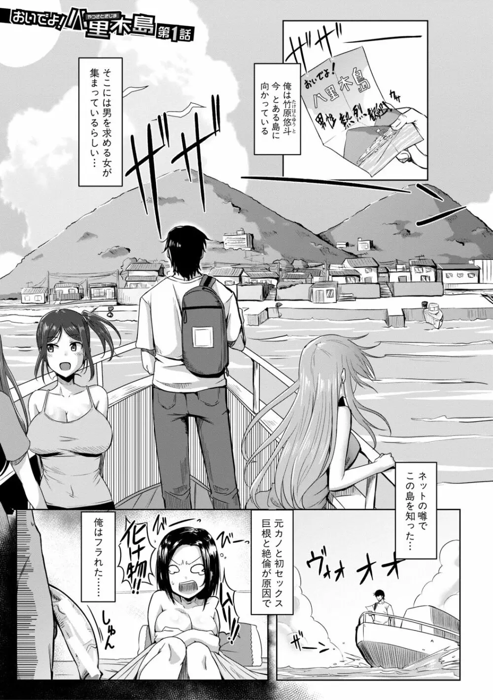 童貞から始めるデカマラ性活~おいでよ!八里木島へ~【電子版特典付き】 Page.5