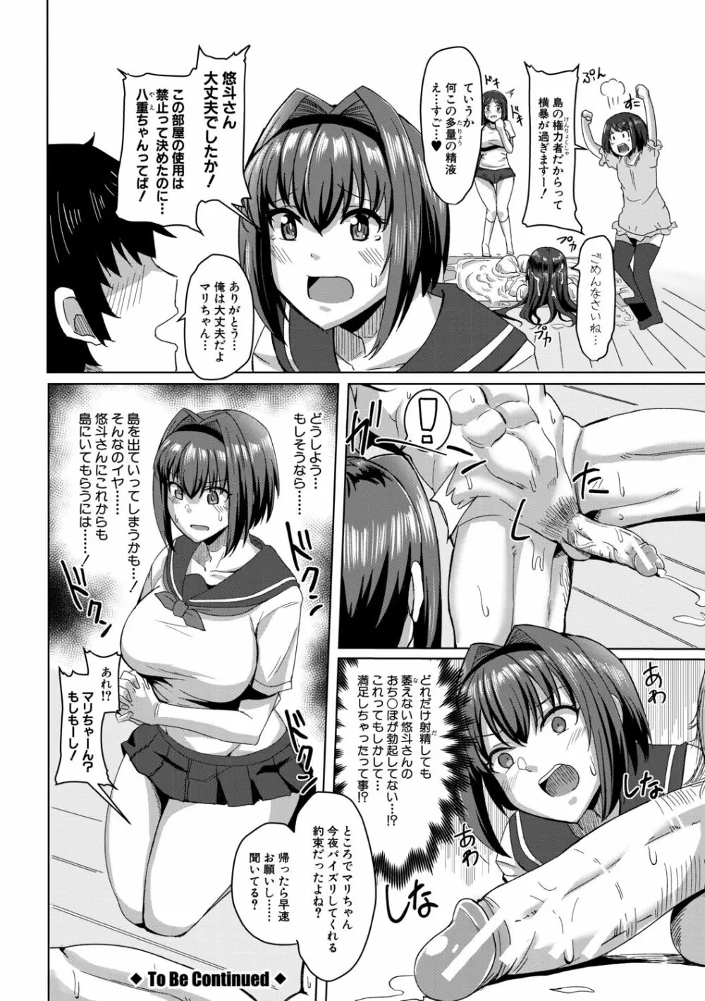 童貞から始めるデカマラ性活~おいでよ!八里木島へ~【電子版特典付き】 Page.58