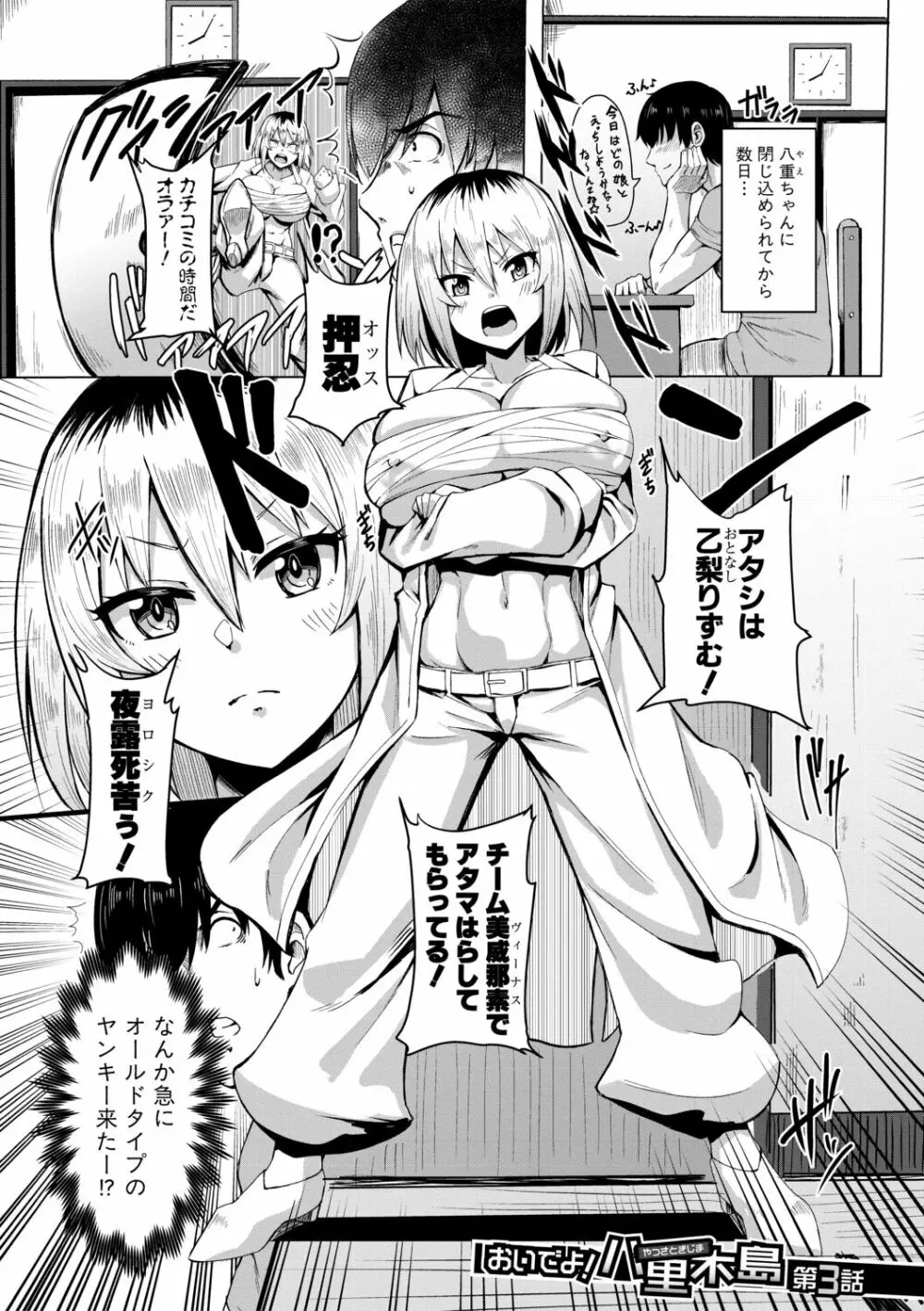 童貞から始めるデカマラ性活~おいでよ!八里木島へ~【電子版特典付き】 Page.59