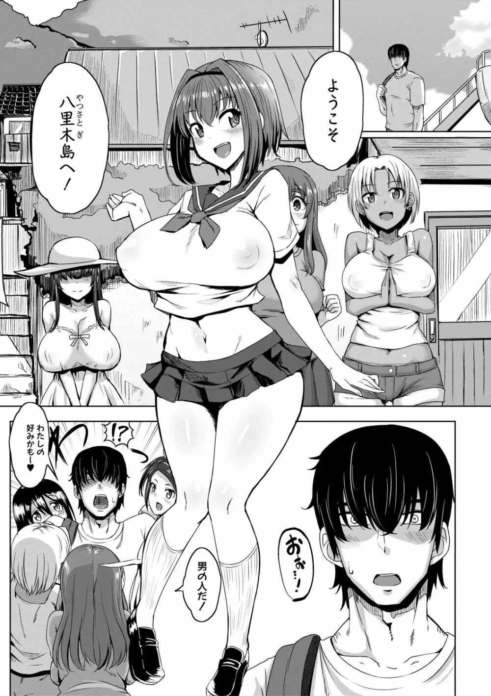 童貞から始めるデカマラ性活~おいでよ!八里木島へ~【電子版特典付き】 Page.6