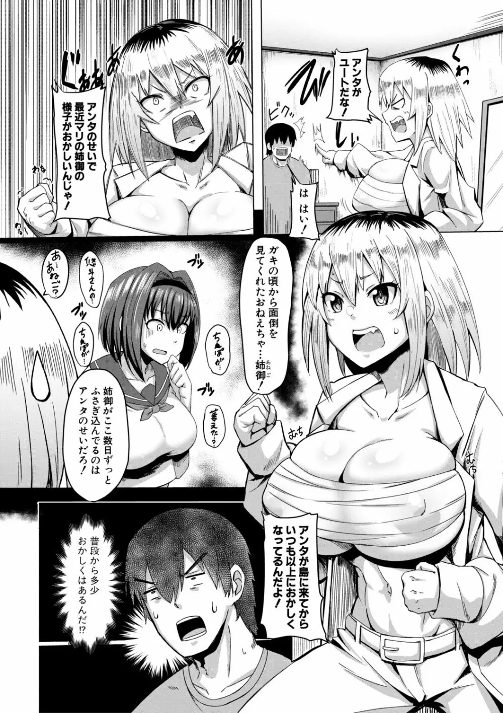 童貞から始めるデカマラ性活~おいでよ!八里木島へ~【電子版特典付き】 Page.60