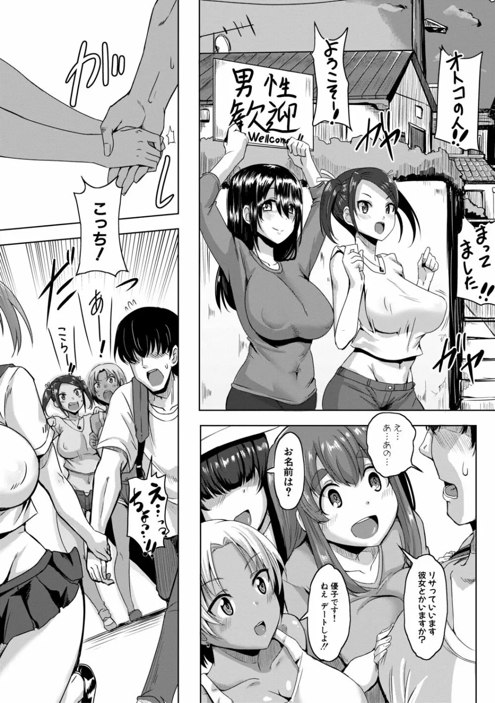 童貞から始めるデカマラ性活~おいでよ!八里木島へ~【電子版特典付き】 Page.7