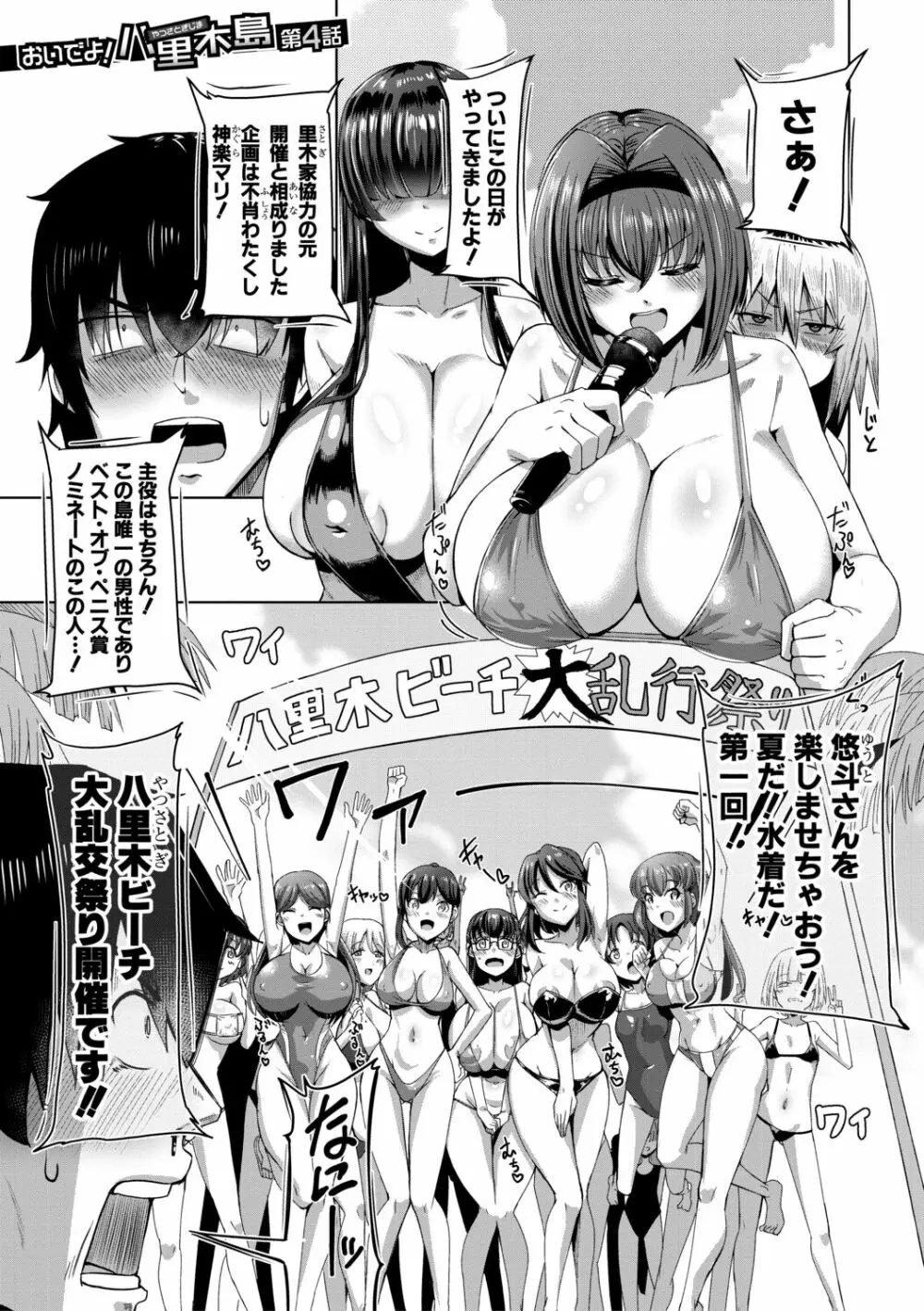 童貞から始めるデカマラ性活~おいでよ!八里木島へ~【電子版特典付き】 Page.79
