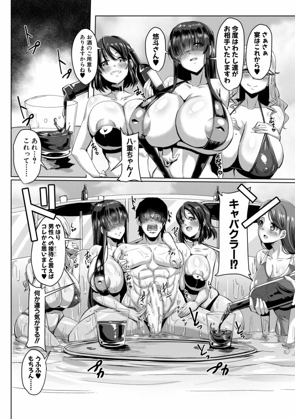 童貞から始めるデカマラ性活~おいでよ!八里木島へ~【電子版特典付き】 Page.88