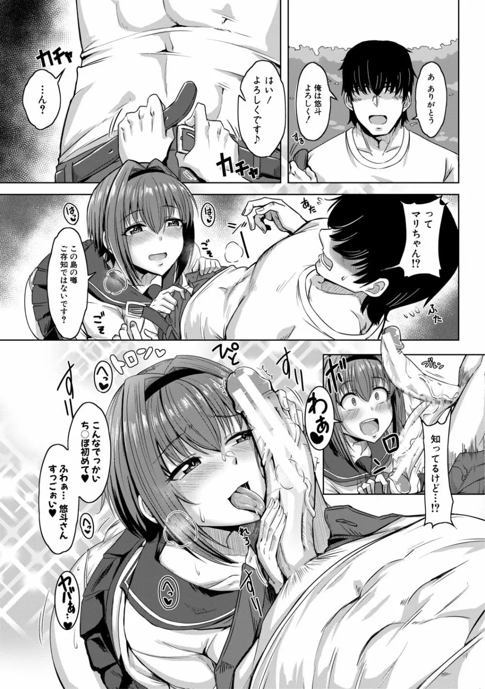 童貞から始めるデカマラ性活~おいでよ!八里木島へ~【電子版特典付き】 Page.9