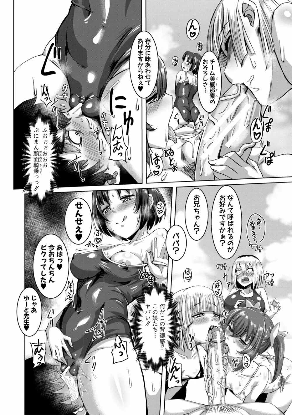 童貞から始めるデカマラ性活~おいでよ!八里木島へ~【電子版特典付き】 Page.96