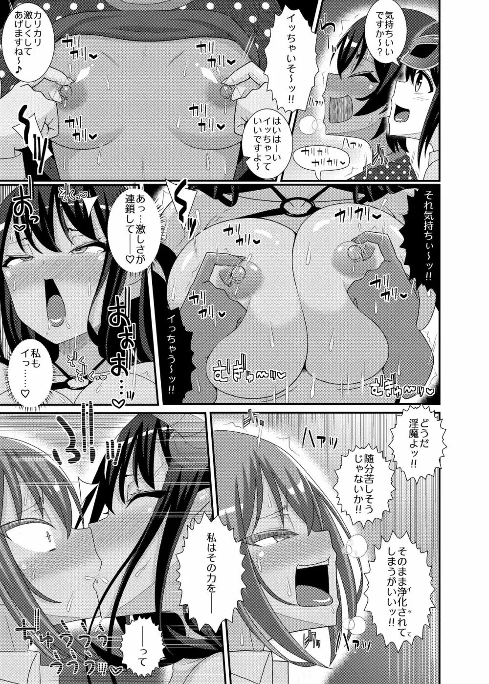 「乳首探偵マイ」～第3話～ Page.31