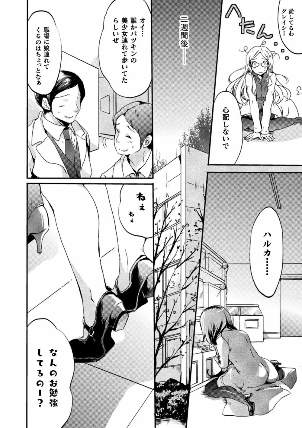 キスからはじまる百合リズム Page.10