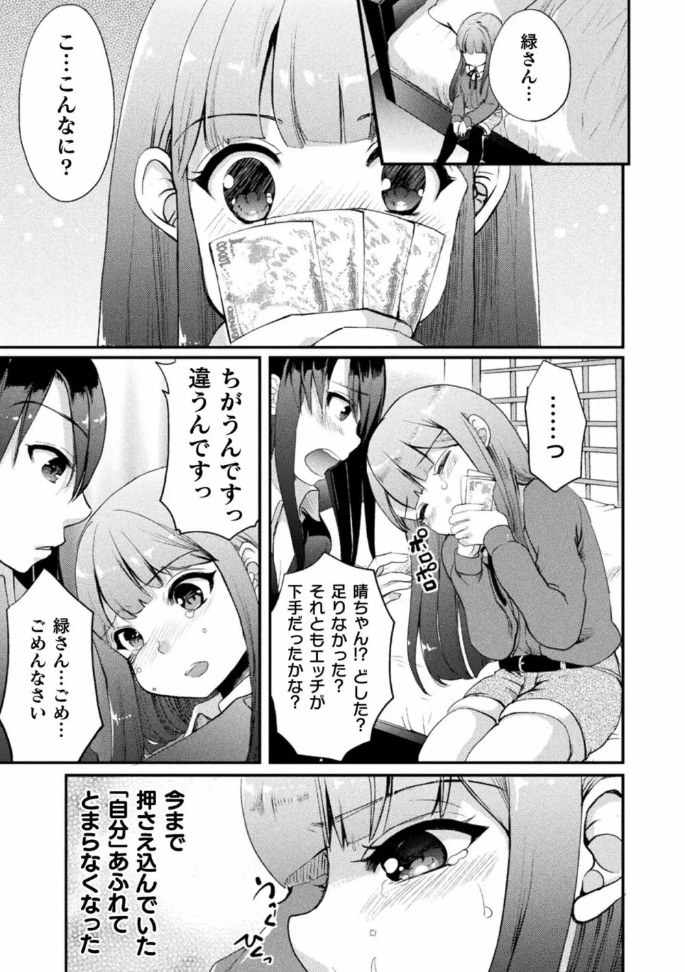 キスからはじまる百合リズム Page.103