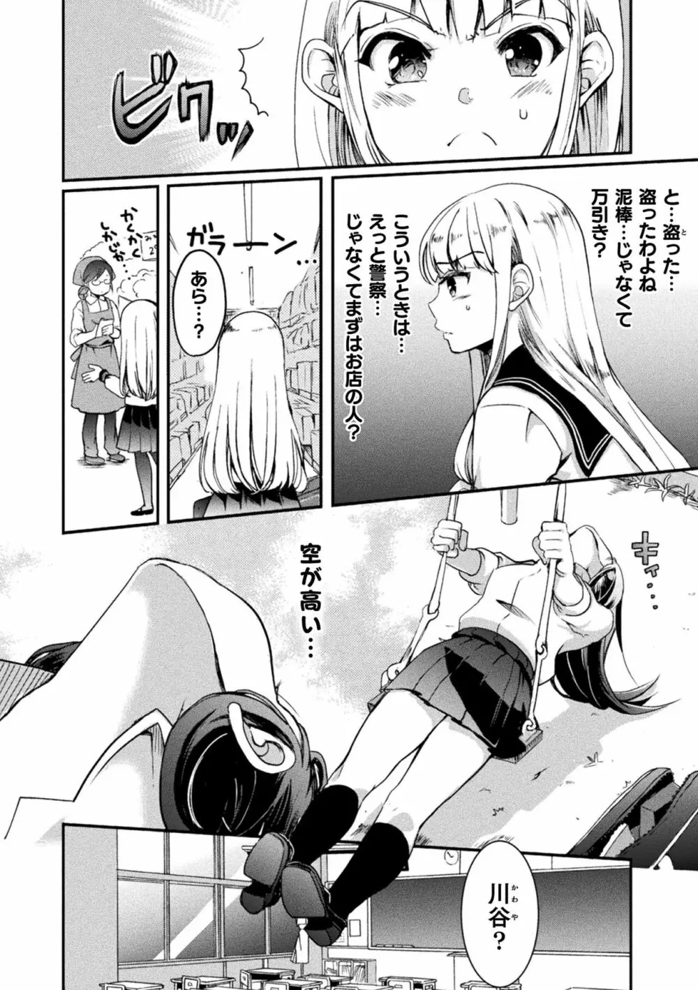 キスからはじまる百合リズム Page.108