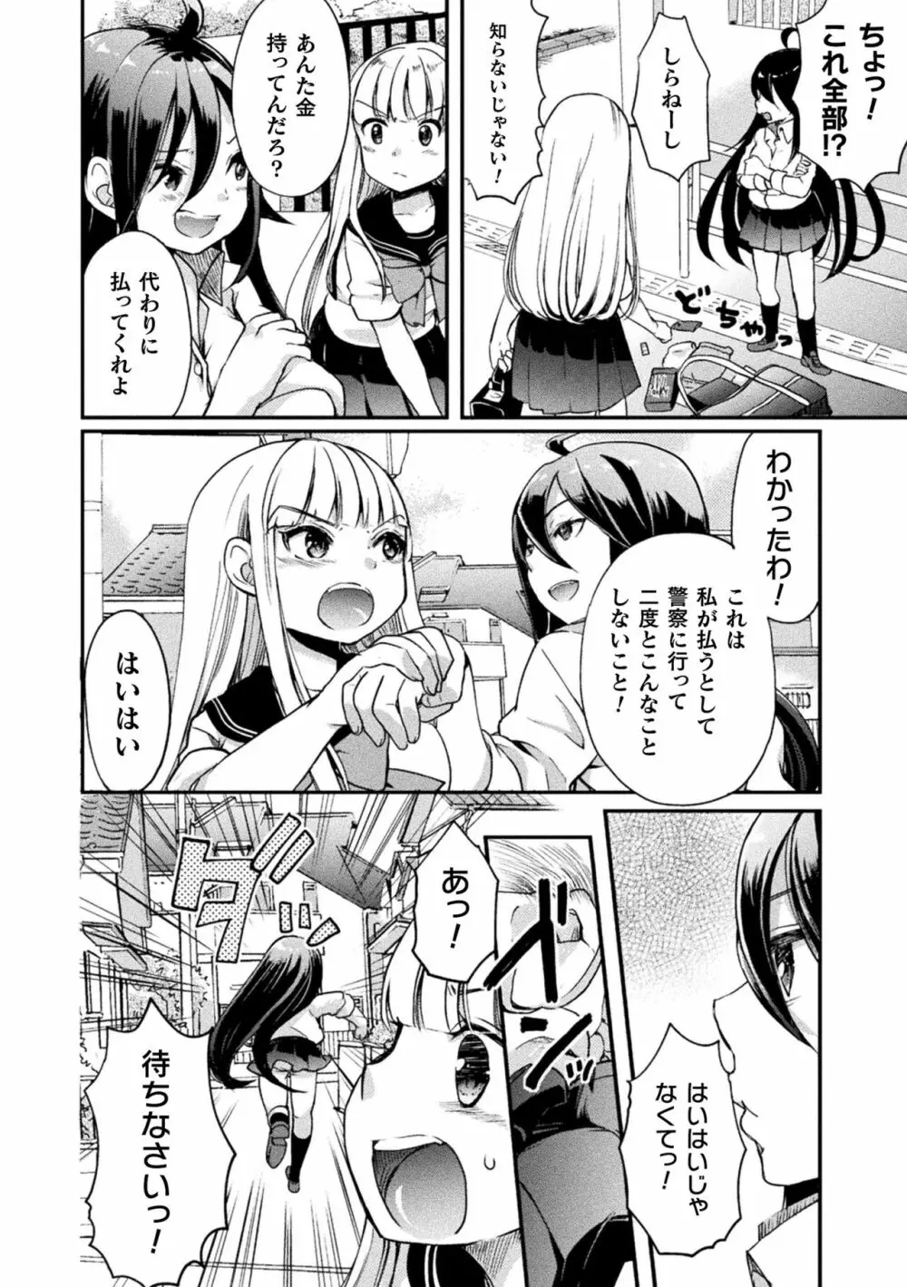 キスからはじまる百合リズム Page.114