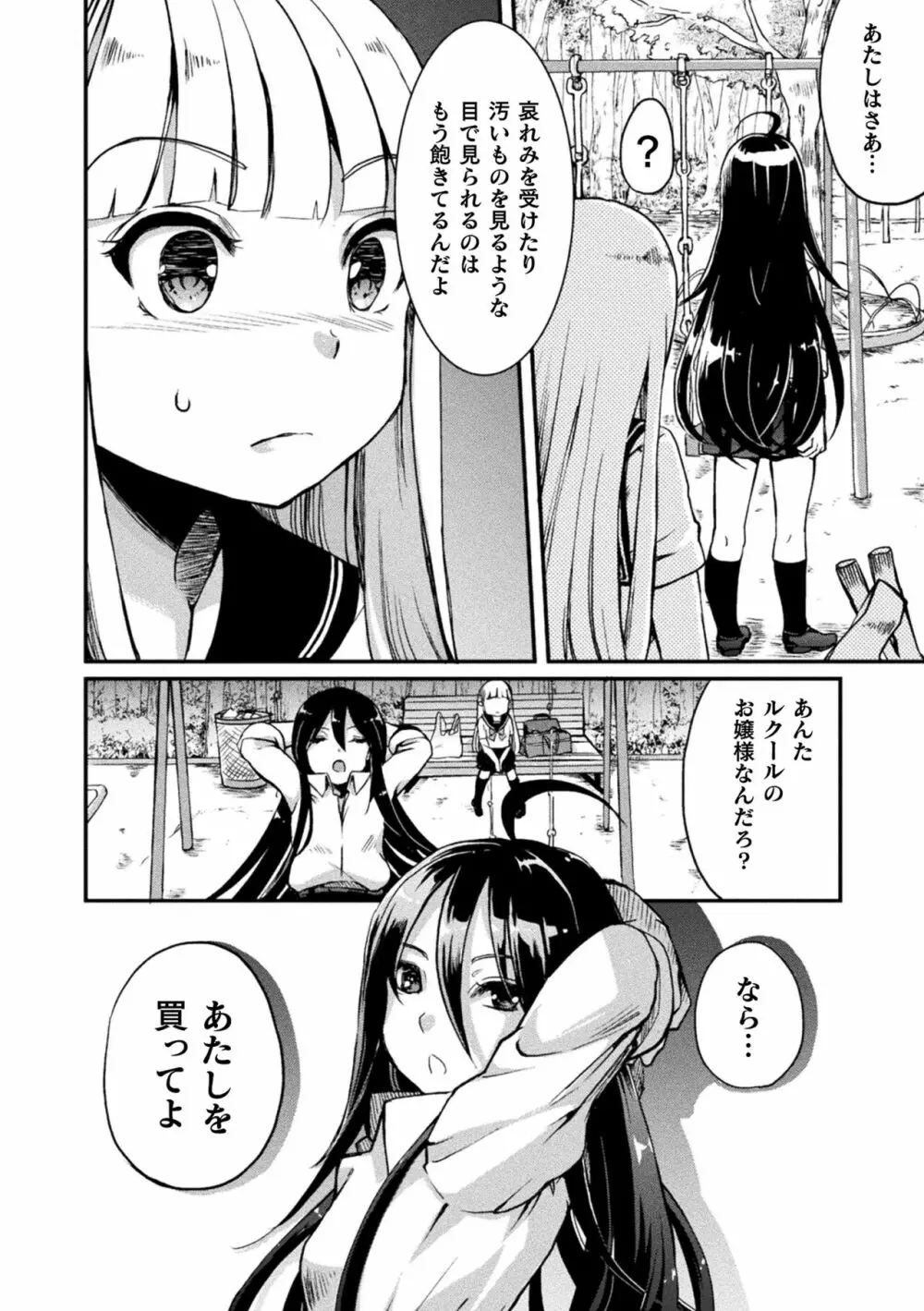 キスからはじまる百合リズム Page.119