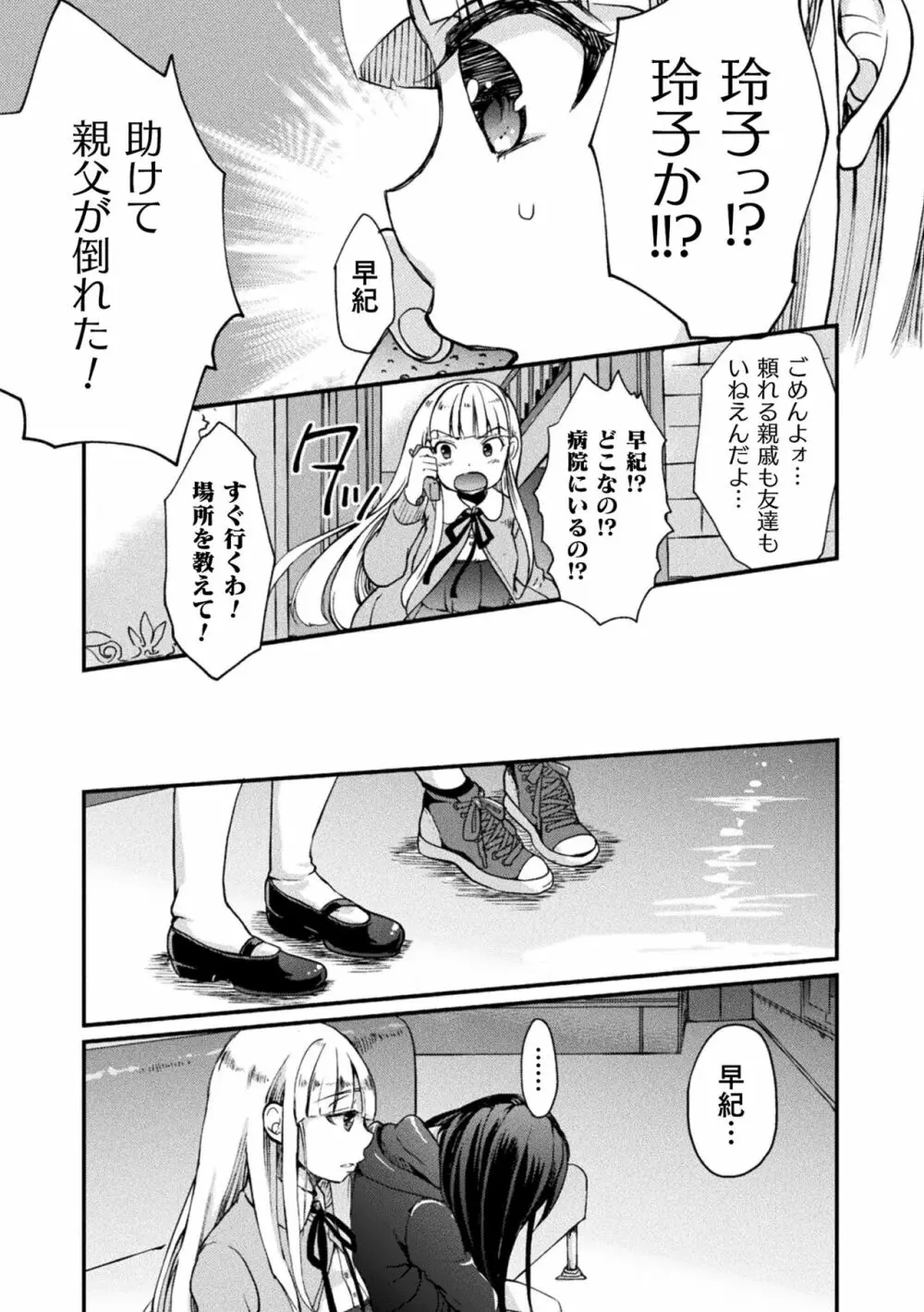 キスからはじまる百合リズム Page.123