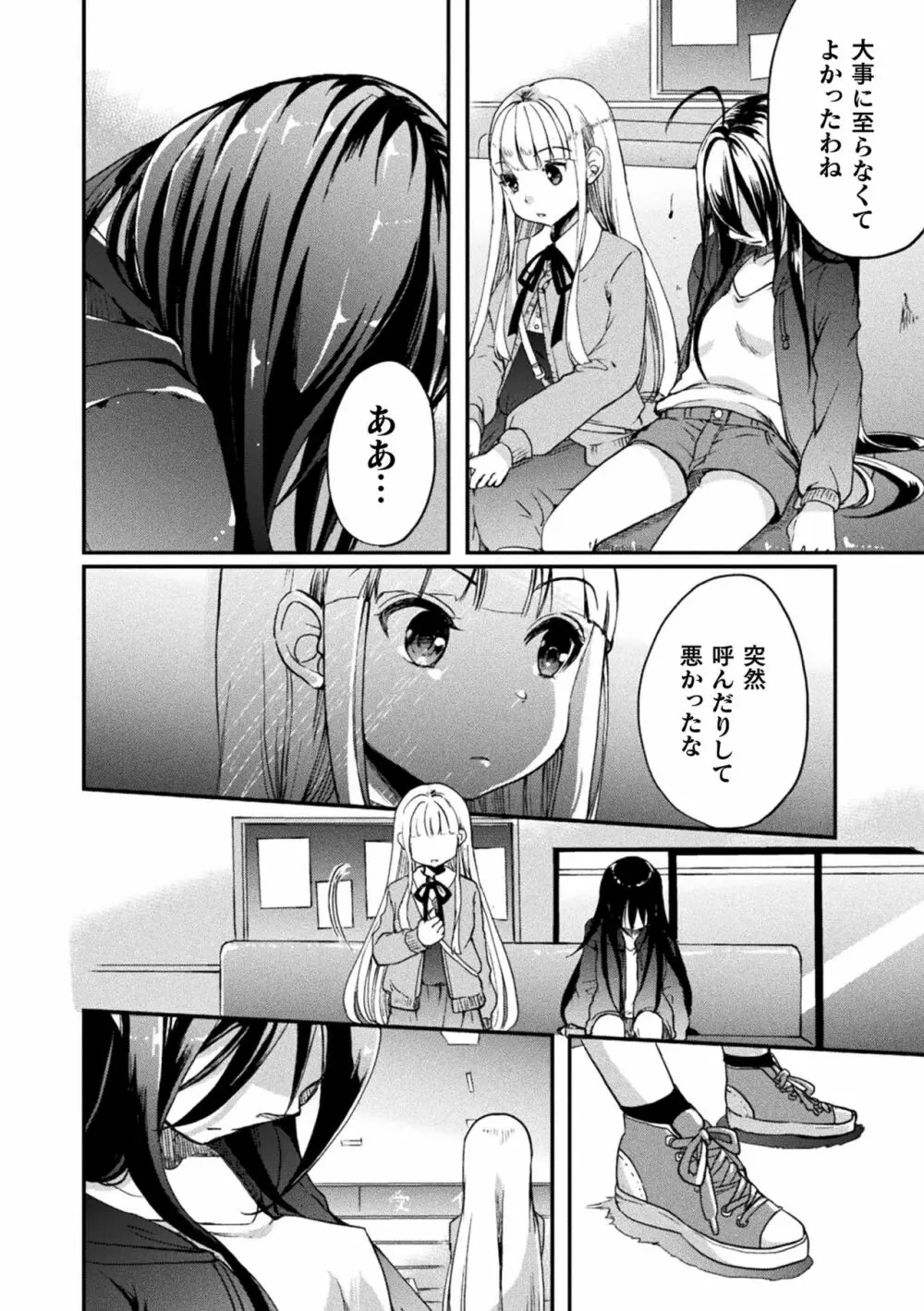 キスからはじまる百合リズム Page.124