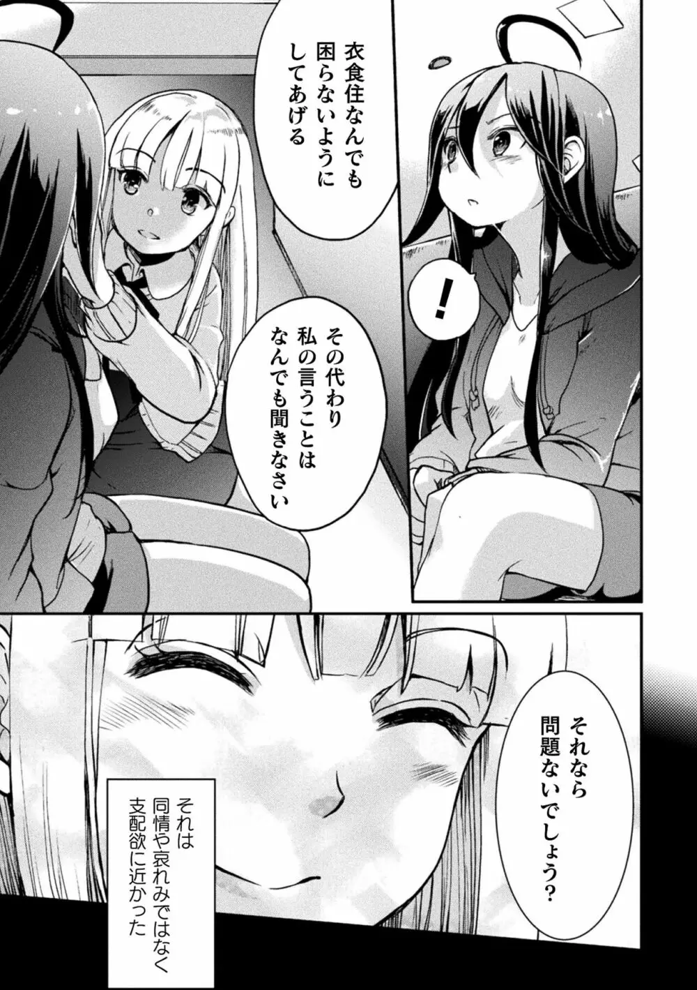 キスからはじまる百合リズム Page.127