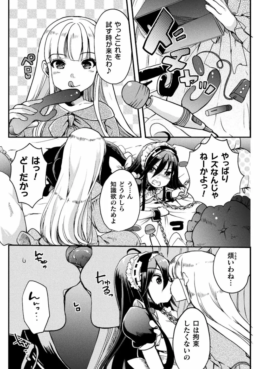 キスからはじまる百合リズム Page.129