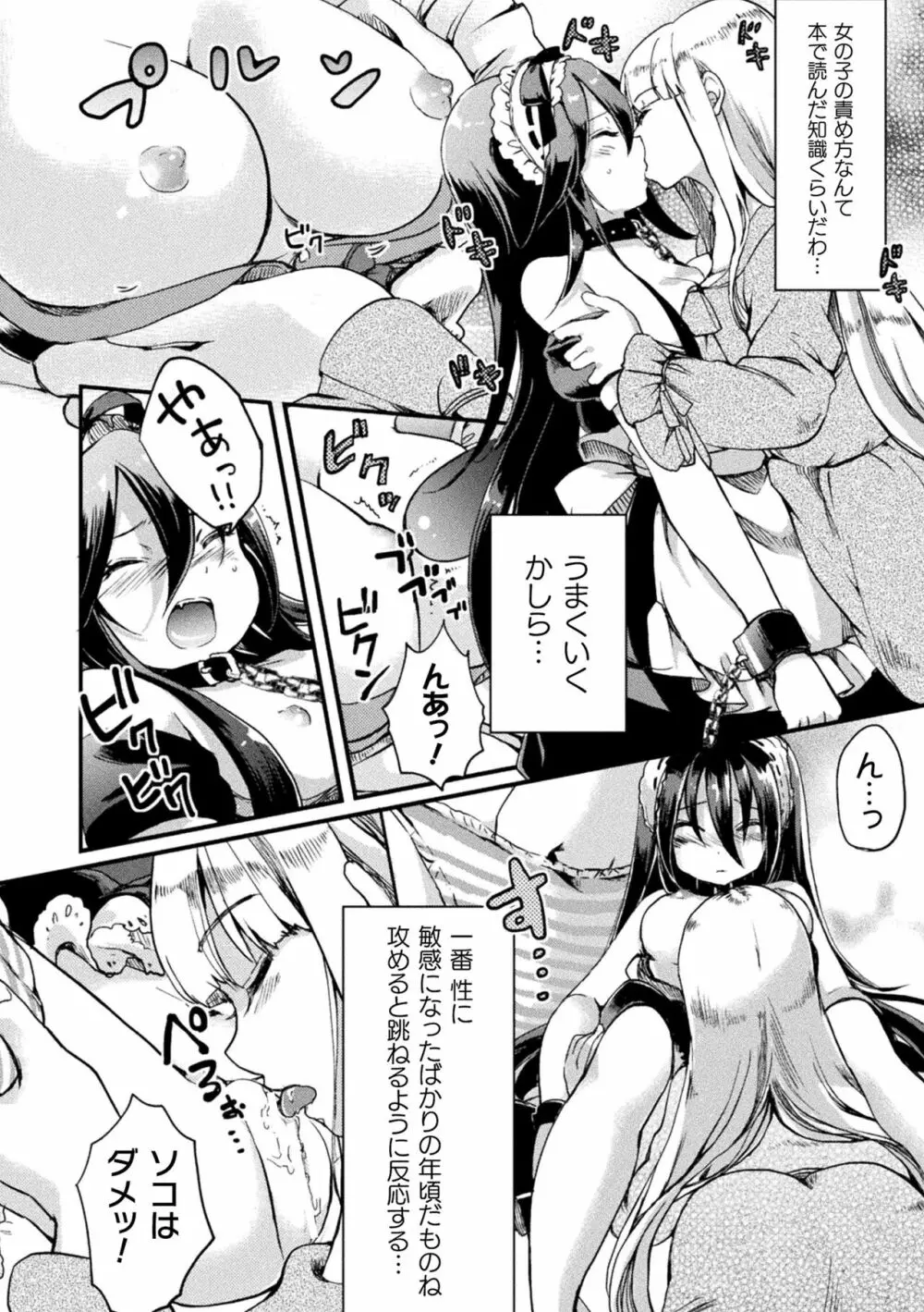 キスからはじまる百合リズム Page.130