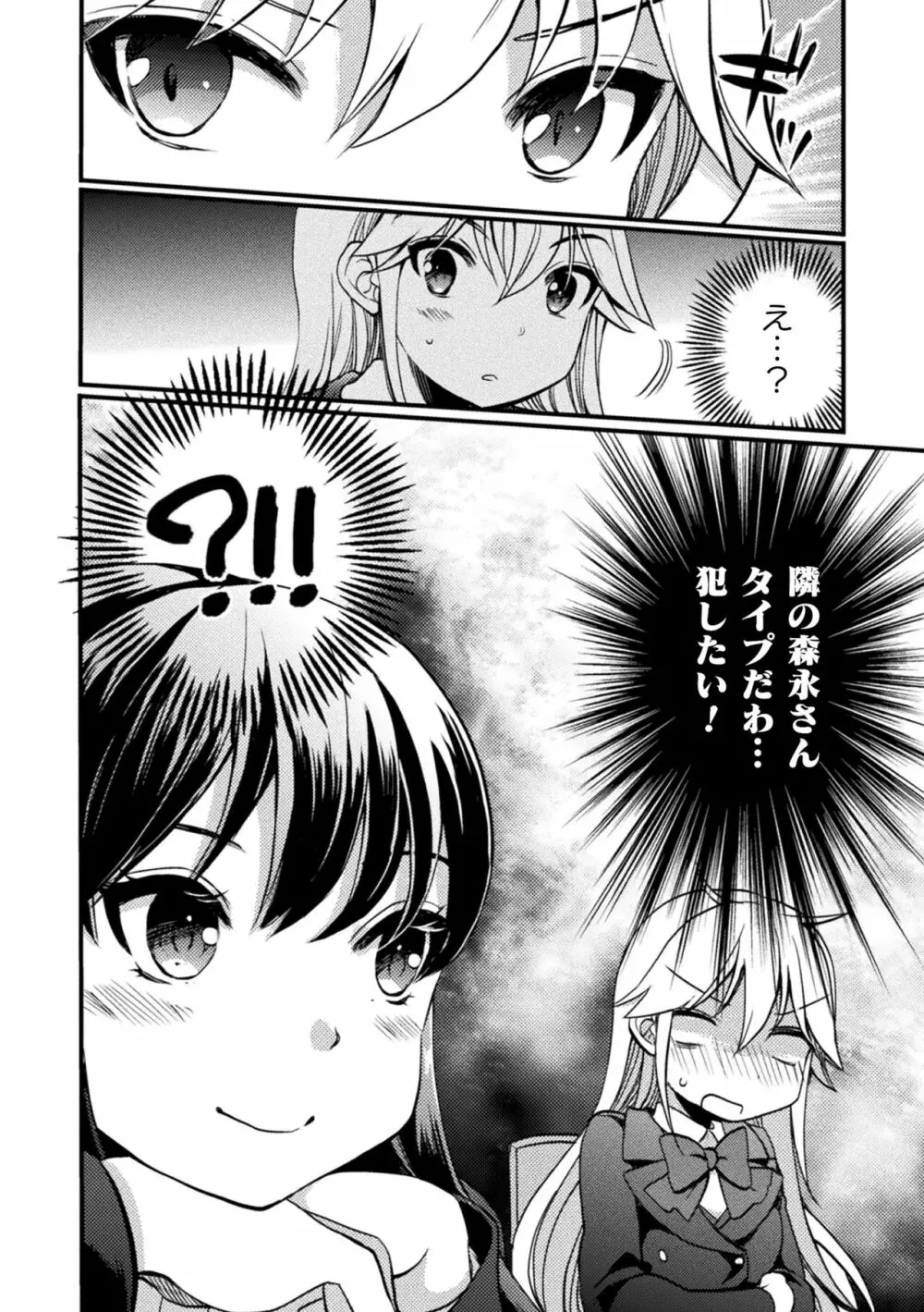 キスからはじまる百合リズム Page.148