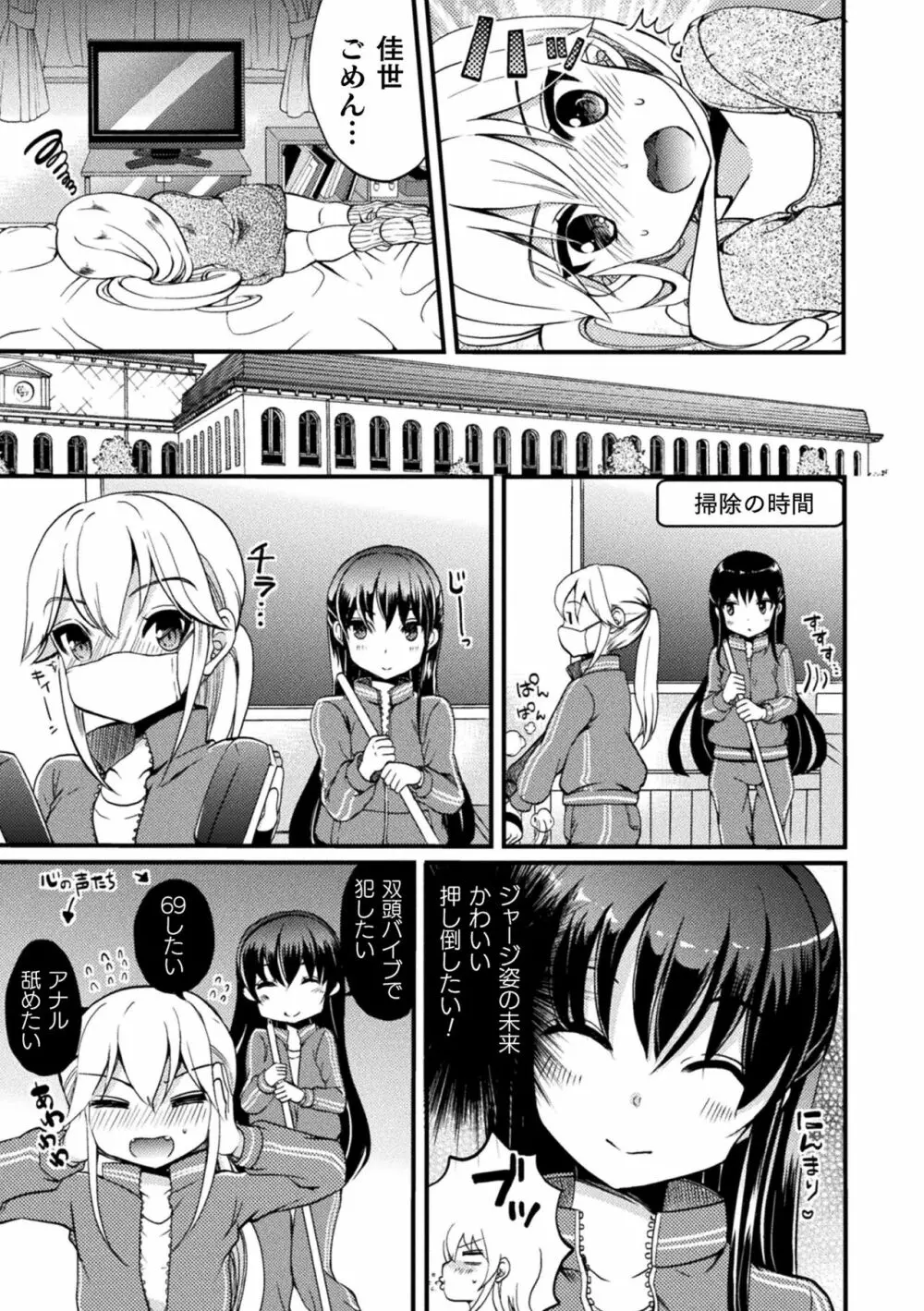 キスからはじまる百合リズム Page.151