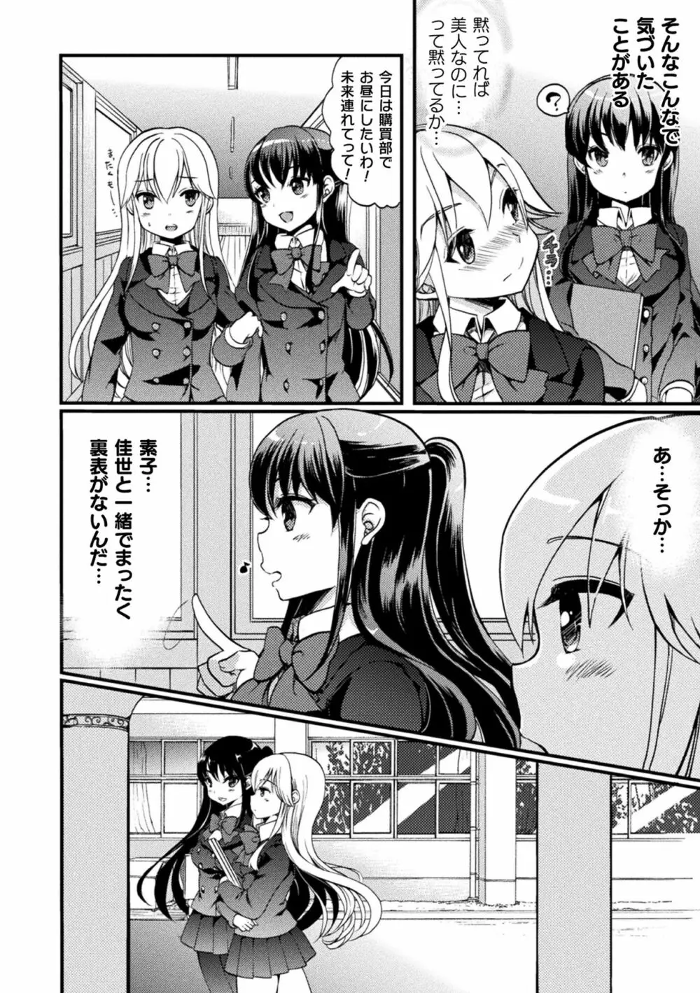 キスからはじまる百合リズム Page.152