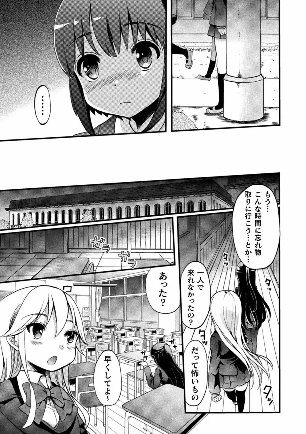 キスからはじまる百合リズム Page.153