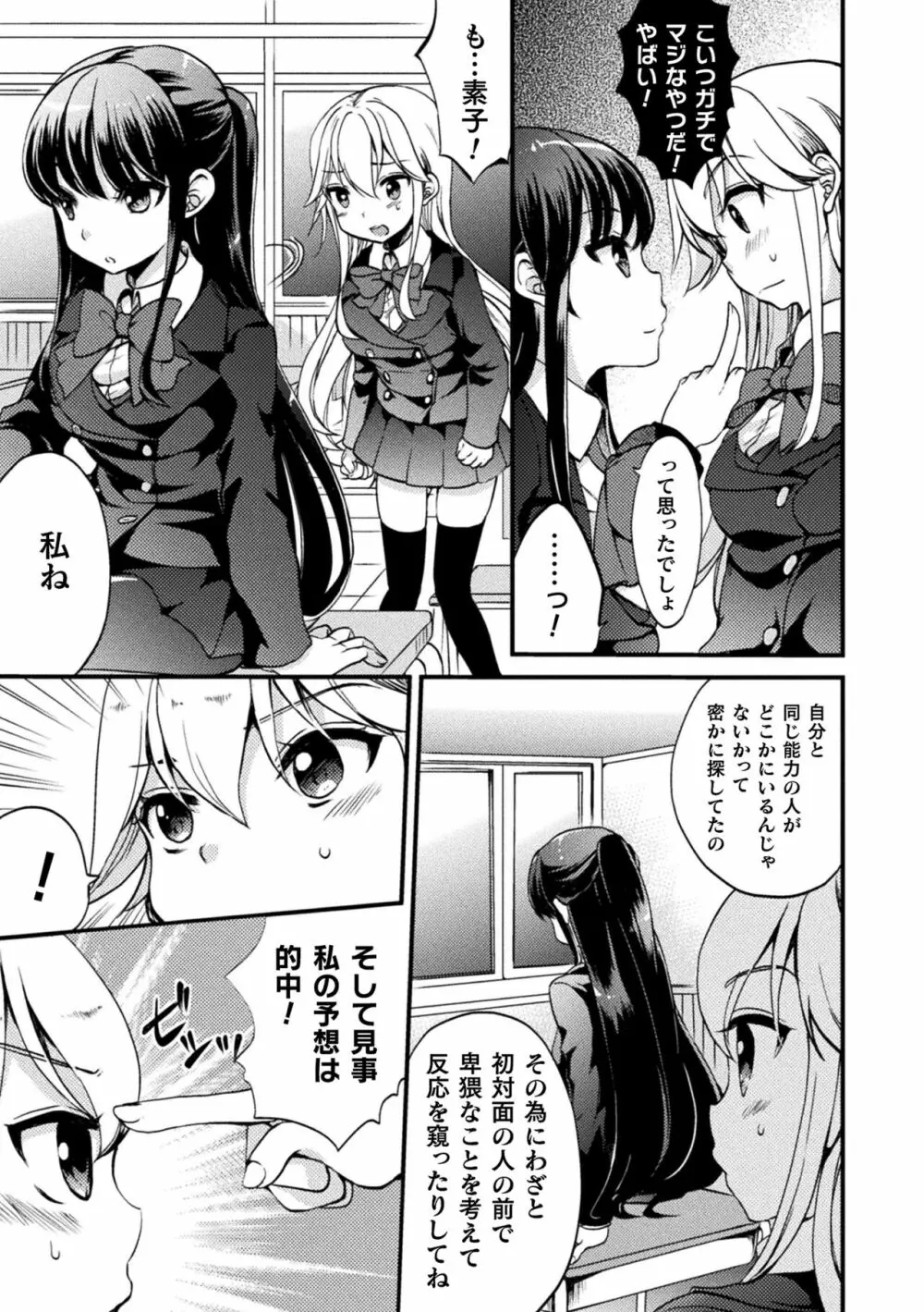 キスからはじまる百合リズム Page.157