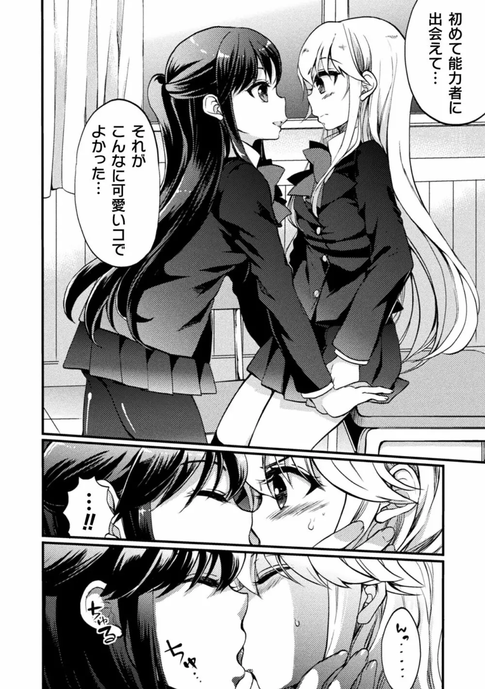 キスからはじまる百合リズム Page.158