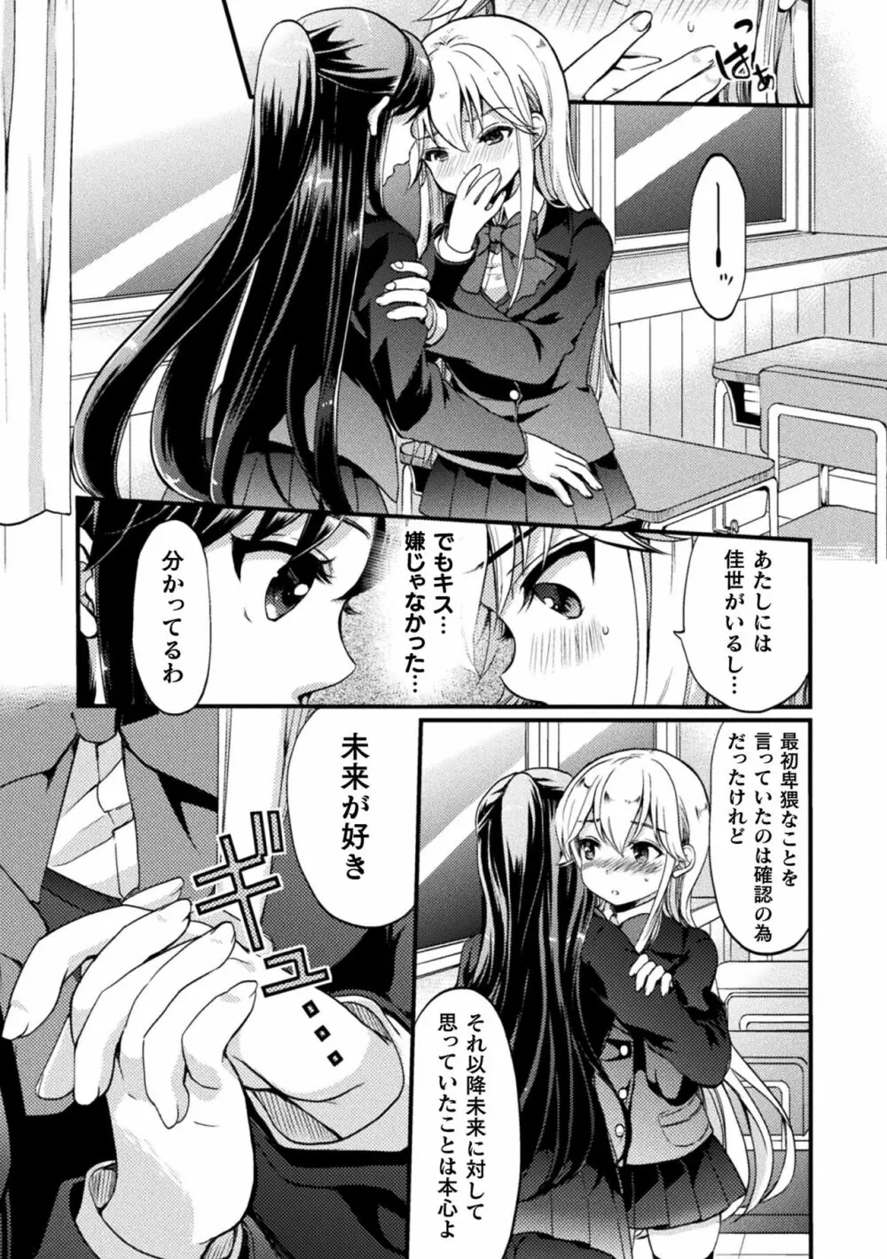 キスからはじまる百合リズム Page.159