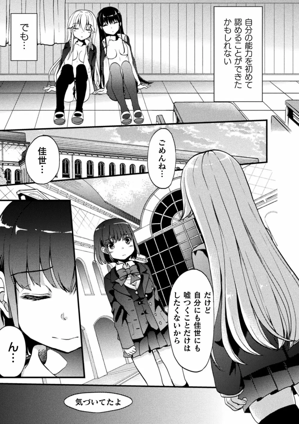 キスからはじまる百合リズム Page.167