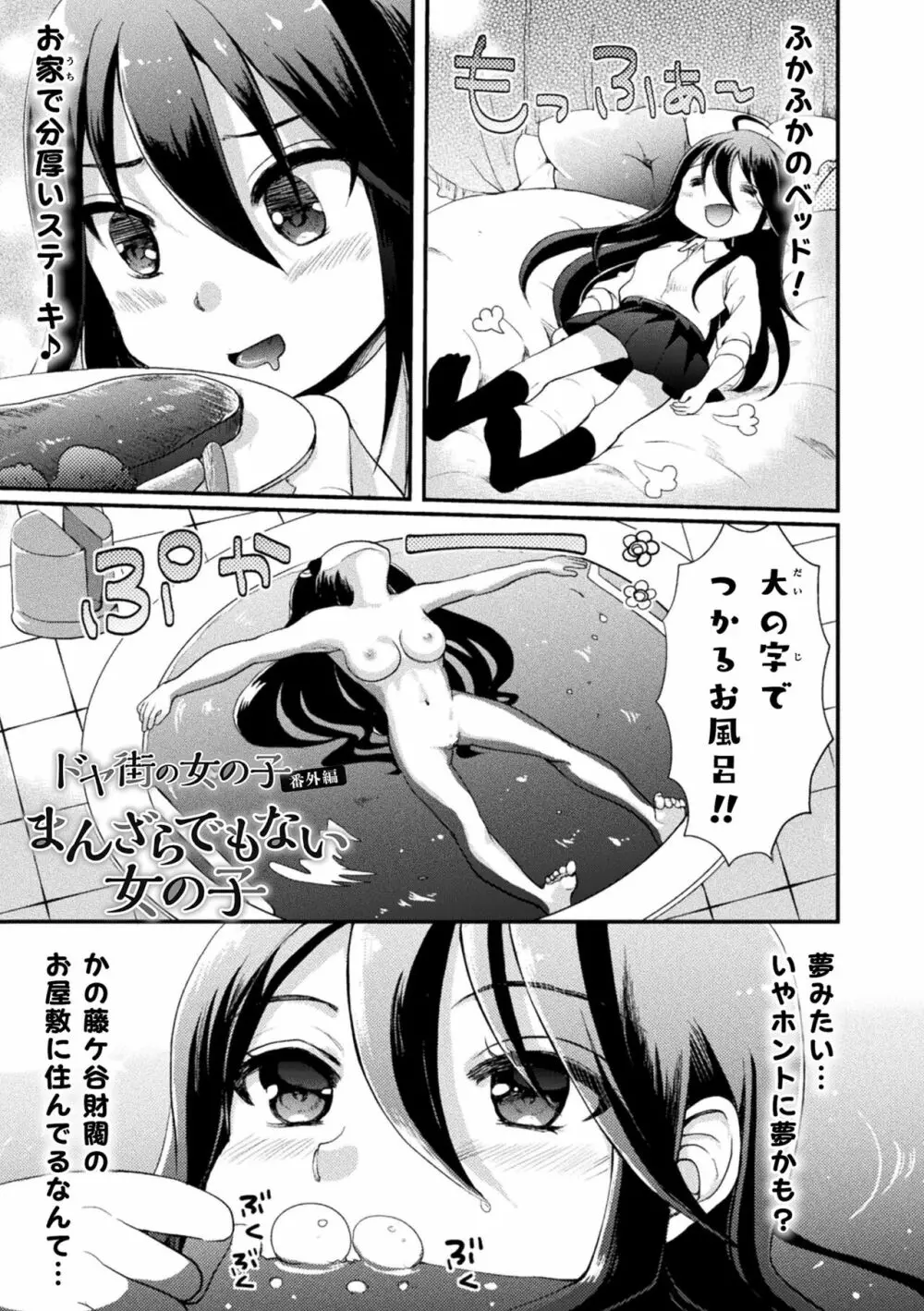 キスからはじまる百合リズム Page.169