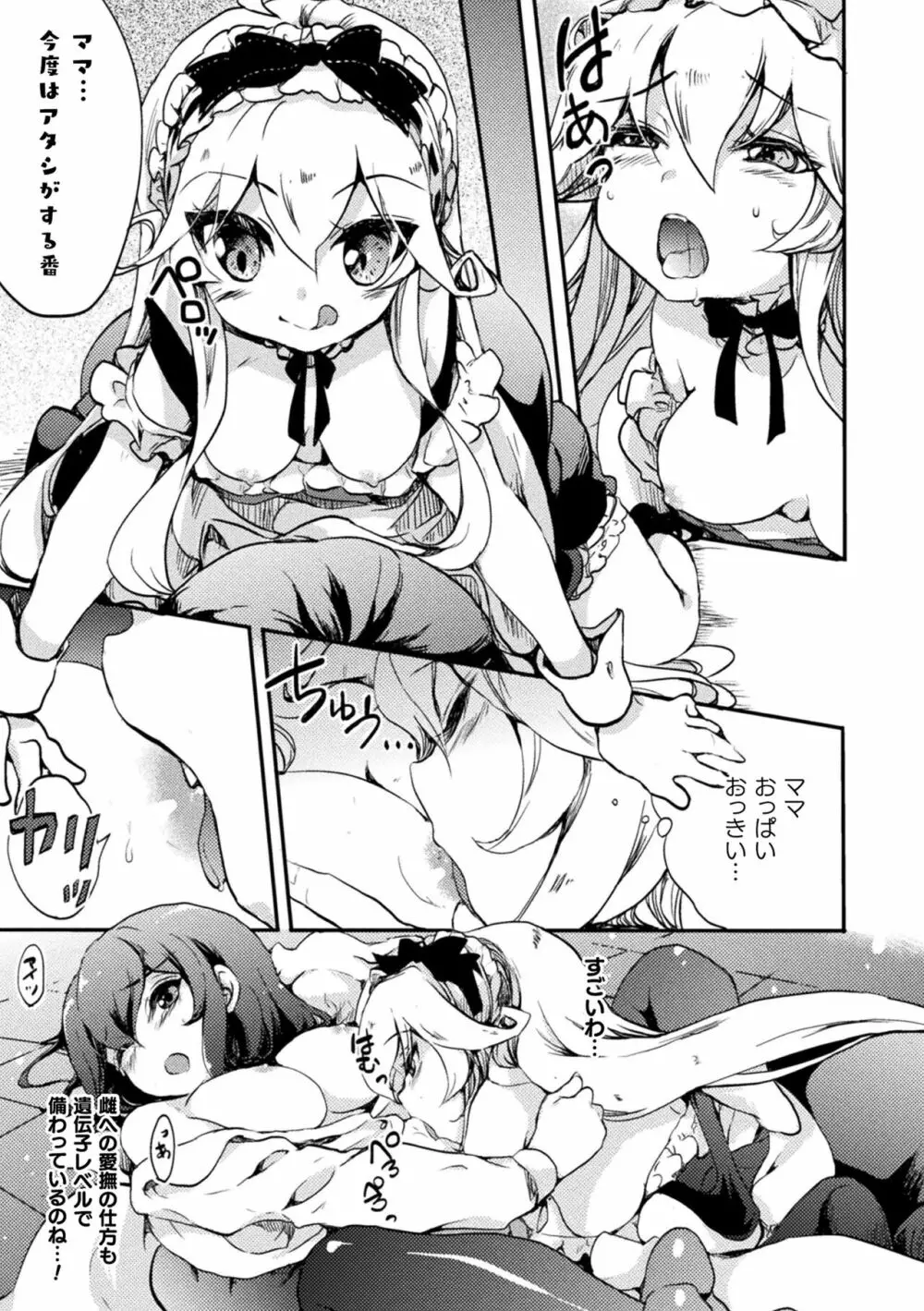 キスからはじまる百合リズム Page.17