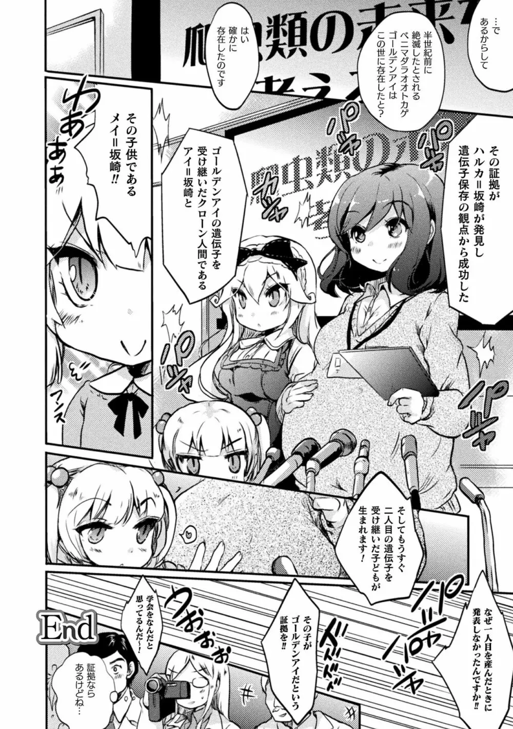 キスからはじまる百合リズム Page.26